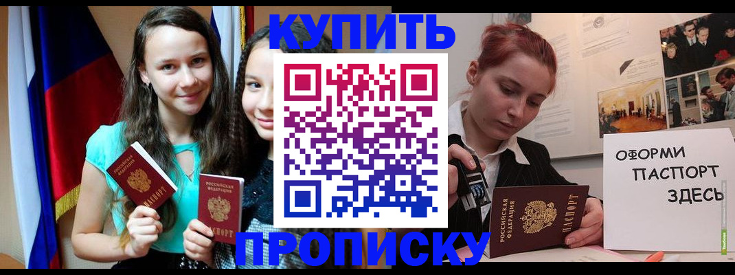 прописка штамп в Лодейном Поле